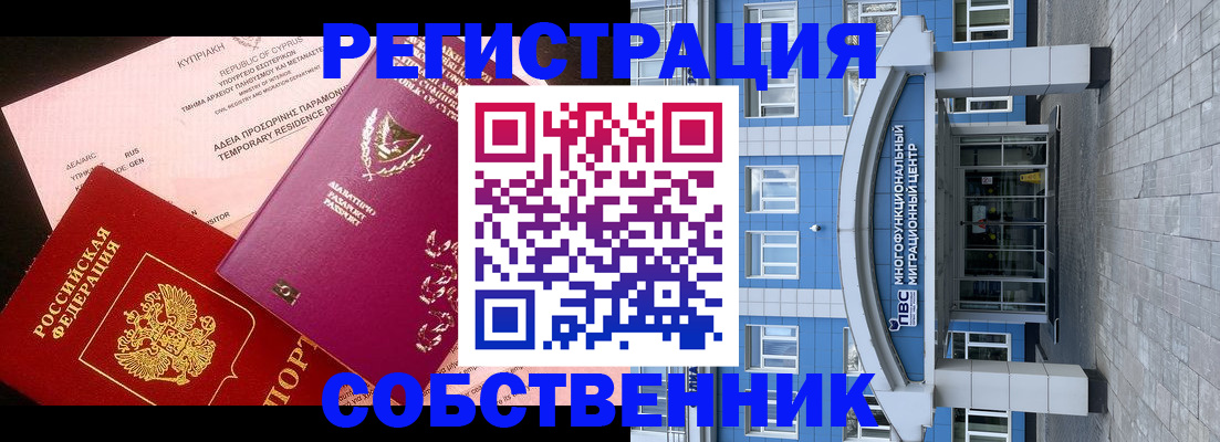 временная регистрация для всех в Кемерово