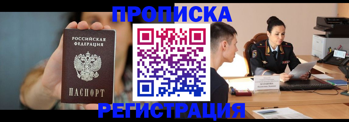 прописка регистрация в Кемерово