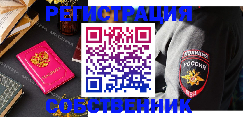 прописка от собственника в Кемерово