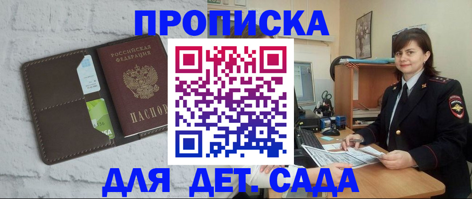 прописка для школы в Кемерово