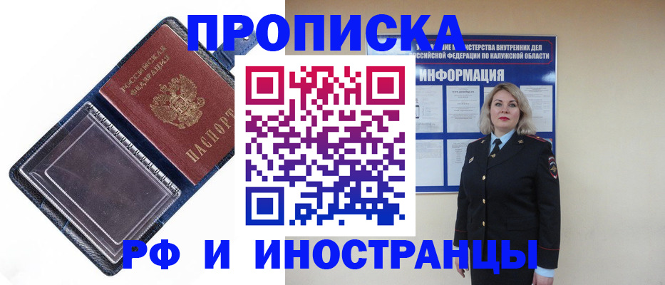 прописка штамп в Кемерово